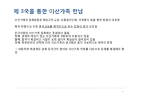남북한의 교류와 한계-12