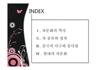 중국의 차 문화 연구-3