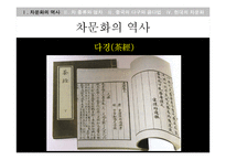 중국의 차 문화 연구-17