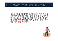 청소년 문화 활동 현황 및 프로그램 조사-12