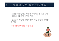청소년 문화 활동 현황 및 프로그램 조사-13