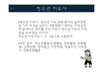 청소년 문화 활동 현황 및 프로그램 조사-18