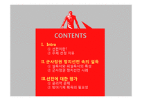 군사정권 정치선전 전략 분석-2