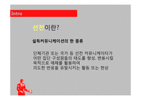 군사정권 정치선전 전략 분석-4