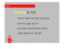 군사정권 정치선전 전략 분석-5