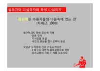 군사정권 정치선전 전략 분석-8