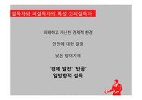 군사정권 정치선전 전략 분석-9