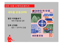 군사정권 정치선전 전략 분석-10