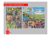 군사정권 정치선전 전략 분석-11