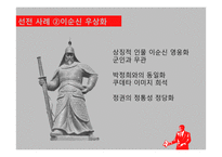 군사정권 정치선전 전략 분석-13