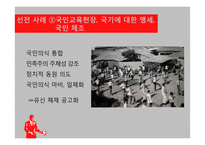 군사정권 정치선전 전략 분석-15