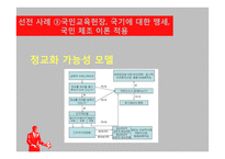 군사정권 정치선전 전략 분석-16
