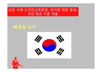 군사정권 정치선전 전략 분석-17