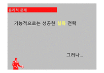 군사정권 정치선전 전략 분석-19