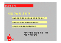 군사정권 정치선전 전략 분석-20