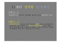 현대사회 젠더와 석슈얼리티, 가족에 대하여-4