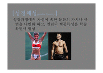 현대사회 젠더와 석슈얼리티, 가족에 대하여-8