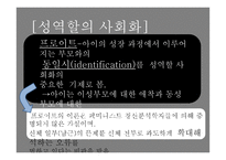 현대사회 젠더와 석슈얼리티, 가족에 대하여-9