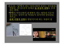 현대사회 젠더와 석슈얼리티, 가족에 대하여-11