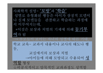 현대사회 젠더와 석슈얼리티, 가족에 대하여-12