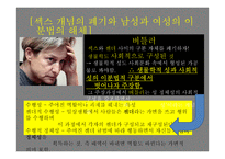 현대사회 젠더와 석슈얼리티, 가족에 대하여-15