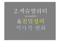 현대사회 젠더와 석슈얼리티, 가족에 대하여-17