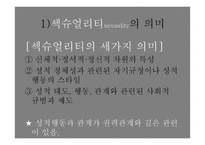 현대사회 젠더와 석슈얼리티, 가족에 대하여-18