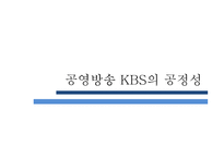 KBS 수신료 인상 반대입장-2