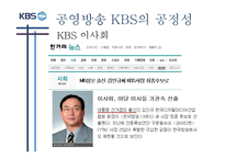 KBS 수신료 인상 반대입장-6