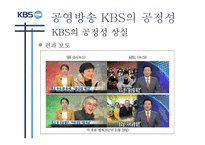 KBS 수신료 인상 반대입장-7