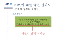 KBS 수신료 인상 반대입장-14
