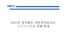 KBS 수신료 인상 반대입장-18
