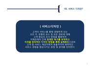 서비스디자인과 UX디자인 사례-7