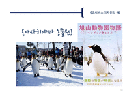 서비스디자인과 UX디자인 사례-11