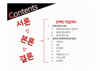 사회복지정책-장애인연금제도 분석-2