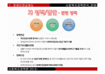 사회복지정책-장애인연금제도 분석-13