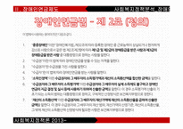 사회복지정책-장애인연금제도 분석-15