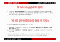 사회복지정책-장애인연금제도 분석-16