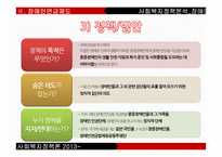 사회복지정책-장애인연금제도 분석-17