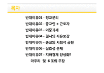 종교과세 찬반논란 - 반대 입장 정리-2