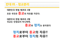 종교과세 찬반논란 - 반대 입장 정리-3