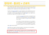 종교과세 찬반논란 - 반대 입장 정리-6