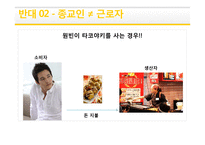 종교과세 찬반논란 - 반대 입장 정리-7