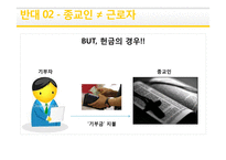 종교과세 찬반논란 - 반대 입장 정리-8