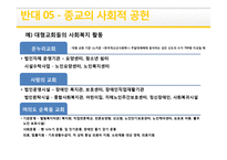 종교과세 찬반논란 - 반대 입장 정리-13