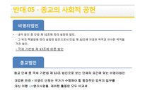 종교과세 찬반논란 - 반대 입장 정리-14