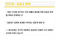 종교과세 찬반논란 - 반대 입장 정리-17