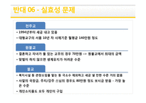 종교과세 찬반논란 - 반대 입장 정리-19