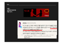 한국 성폭행 문제 쟁점과 전망-4