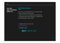 한국 성폭행 문제 쟁점과 전망-6